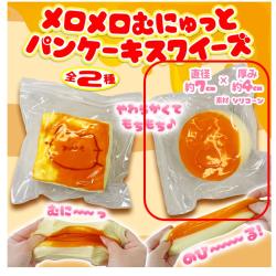 【肉球パンケーキ】メロメロむにゅっとパンケーキスクイーズ